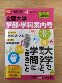 螢雪時代 2022年度版 螢雪時代 2022年10月号 | 旺文社 |本 | 通販 | Amazon