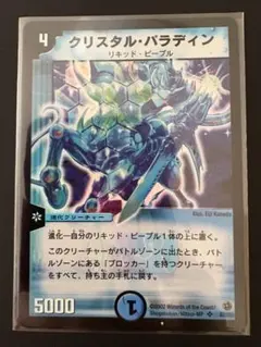 デュエルマスターズ】クリスタル・パラディン 初期 美品 ワンオーナー