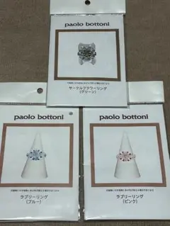 パオロボトーニ　paolo bottoni ビーズアクセサリーキット　3点セット