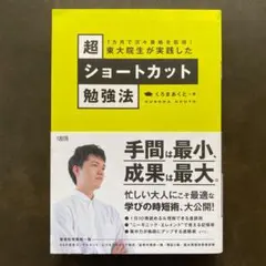 超ショートカット勉強法