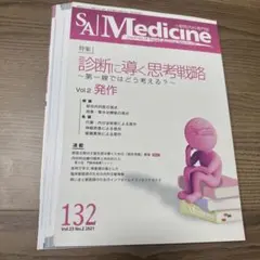 裁断済み】小動物内科専門誌 SA Medicine 132 発作 - メルカリ