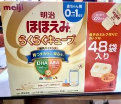 明治ほほえみミルク　らくらくキューブ