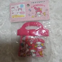 レア♡マイメロディ　プチアクセサリーキット