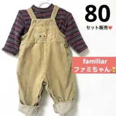 familiar 80 ニット オーバーオール セット 冬 男の子 ファミちゃん