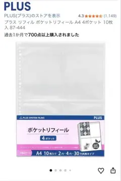 プラス ポケットリフィール A4 4ポケット 10枚入 87-444　58枚のサムネイル