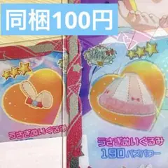 ひみつのアイプリ アイプリバース うさぎのぬいぐるみ アクセ ボトムス