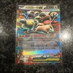 メガガルーラEX HP300 ポケモンカード