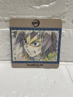 鬼滅の刃 ufotable cafe 絵巻カフェ 特典 コースター　冨岡義勇