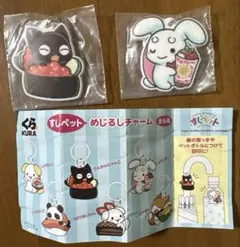 びっくらポン　すしペット めじるしチャーム 2個セット