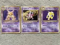 【旧裏 ポケカ】フーディン 、バリヤード 、スリーパー 3枚セット
