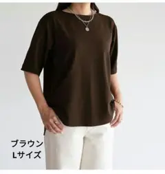 11/5まで限定価格★ジョーゼットハーフスリーブTブラウス　ブラウン　L はるか