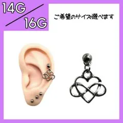 ✿インフィニティハート✟ ストレートバーベル 軟骨ピアス ボディピアス