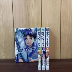 ラブフォーティ 1〜4巻　全巻セット　まとめ売り　漫画　本