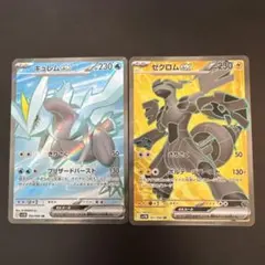 キュレムex SR ゼクロムex SR まとめ売り - メルカリ