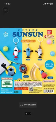 PUPPET SUNSUN めじるしアクセサリー ゾンゾン