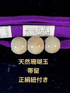 値下げ ピンク(桜)珊瑚 帯留め k18の刻印留金 和装小物 銀糸の帯締め付 