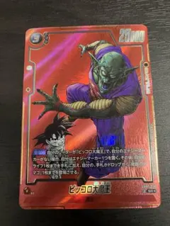 sb02-058 SR パラレル　ピッコロ大魔王　manga booster