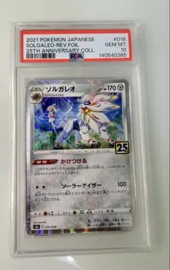 2021 ポケモンカード ソルガレオ PSA10 PSA10 ポケモンカード ソルガレオ&ルナアーラGX SA 【公式通販】