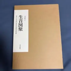 生首図聚 三代目彫よし 刺青 画集 - メルカリ