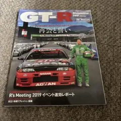 GT-R Magazine 149 2019年11月号