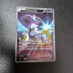 アルセウス XY BREAK 幻・伝説ドリームキラコレクション 036/036