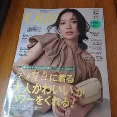 Oggi 2026年8月号