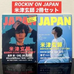 2026年最新】rockin'on japan 米津玄師の人気アイテム - メルカリ