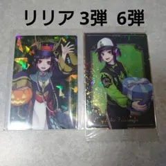 ツイステ リリア ツインウエハース3・6 スケアリー ユニオンバースデー カード