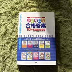 2026年最新】ふぞろいな合格答案 10年の人気アイテム - メルカリ