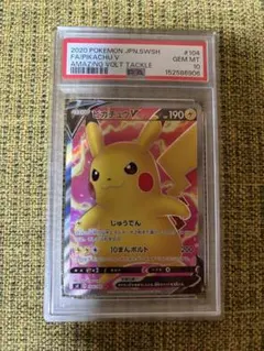 2026年最新】ピカチュウ v sr psa10の人気アイテム - メルカリ