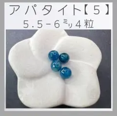 ■アパタイト■(5)
