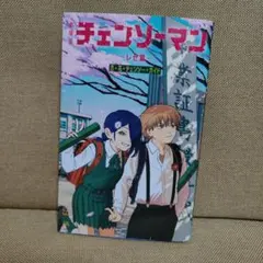 チェンソーマン レゼ篇 特典 非売品 レゼ編 劇場版