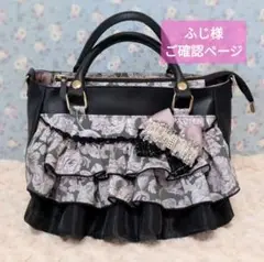 ふじ様ご確認ページ