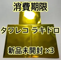 SEVENTEEN 消費期限 ラキドロ 新品未開封 タワレコ 3枚