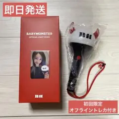 BABYMONSTER パリタ PHARITA ベビモン ペンライト 公式 新品