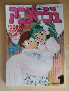 アニメージュ 1987年8月号 特集:風が吹くとき、ほか - メルカリ