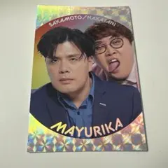 よしもとコレカ6th マユリカくっつき