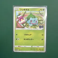 이상해씨 ： 포켓몬 GO プロモカード ギフトキャンペーン PROMO S-…
