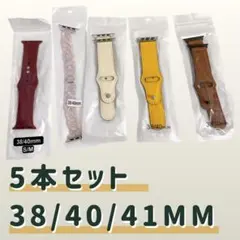 【福袋】Apple Watch バンド 5本セット 38/40/41mm