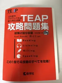 TEAP 攻略問題集