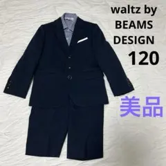 【美品】ビームスデザイン　フォーマルスーツ セットアップ ネイビー 120 4点 美品】ビームスデザイン フォーマルスーツ セットアップ ネイビー 120