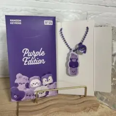 BT21 Purple Edition パープル キーリング シークレット