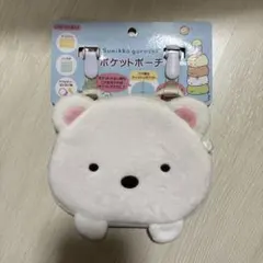 すみっコぐらし　しろくま　ポケットポーチ