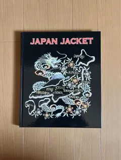 JAPAN JACKET スカジャン資料集 アートブック テイラー東洋 - メルカリ