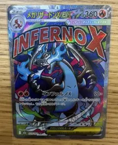 2026年最新】ポケモンカード メガリザードンexの人気アイテム - メルカリ
