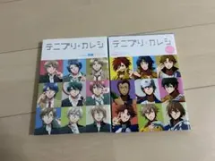 テニプリプラスカレシ 8冊セット - メルカリ