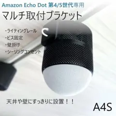 Echo Dot 第4/5世代専用 マルチ取付ブラケット[A4S]のサムネイル