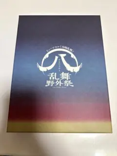 ミュージカル刀剣乱舞 刀ミュ すえひろがり 乱舞野外祭 BluRay 初回限定盤