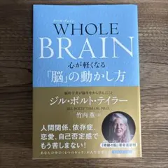 ホールブレイン心が軽くなる