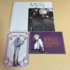 文豪ストレイドッグス　10巻　アニメイト特典　カバー　ポストカード　シグマ